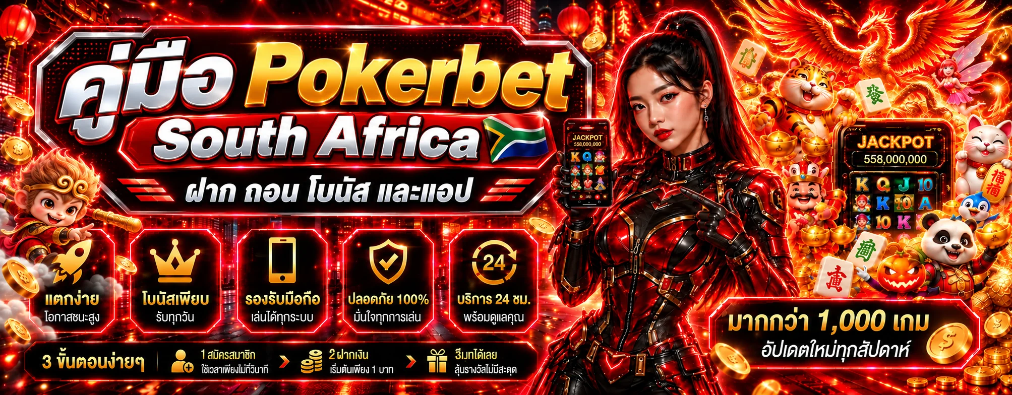 Pokerbet South Africa | ฝาก ถอน โบนัส และแอป
