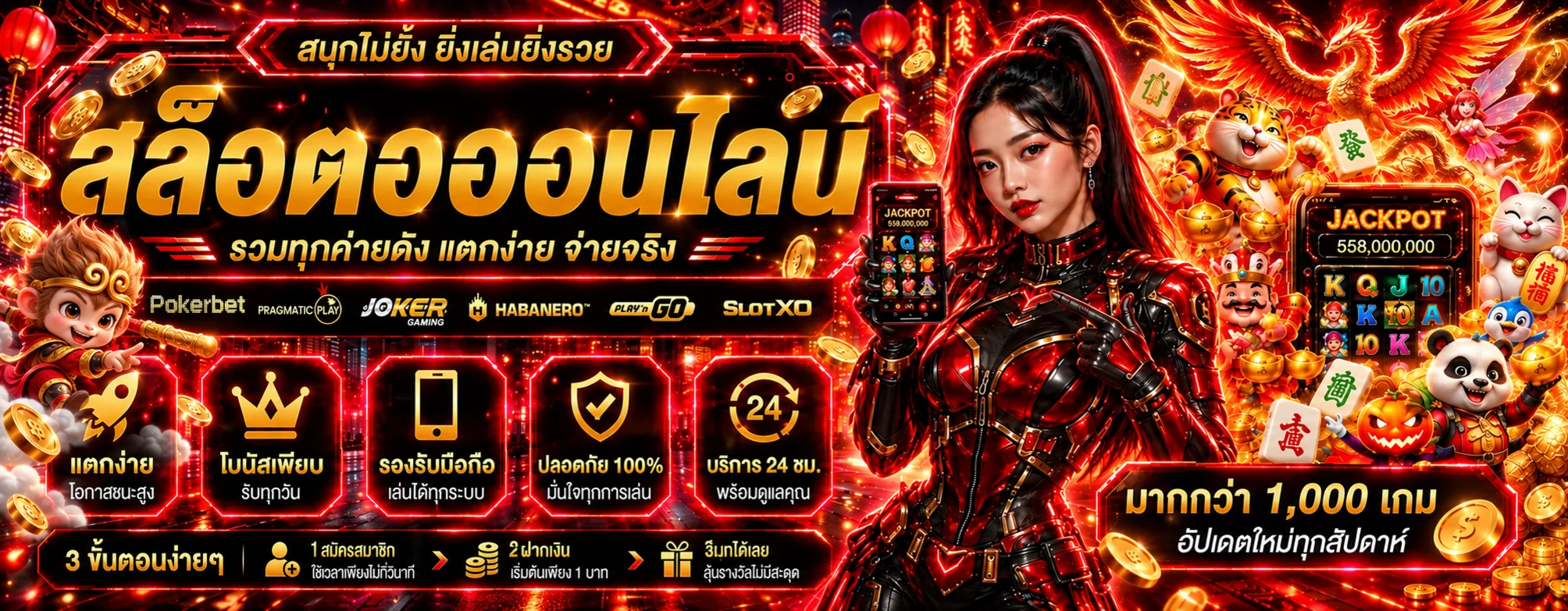 แบนเนอร์สล็อตออนไลน์ Pokerbet และตัวละครเกม PG Soft